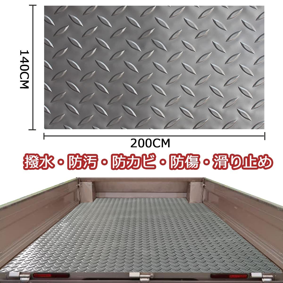 在庫セール】軽トラゴムマット トラック荷台マット 140cmX200cm 軽