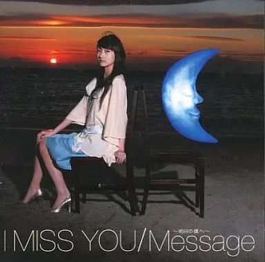邦楽CD 波瑠 / I Miss You/Message ～明日の僕へ～[DVD付初回限定盤 