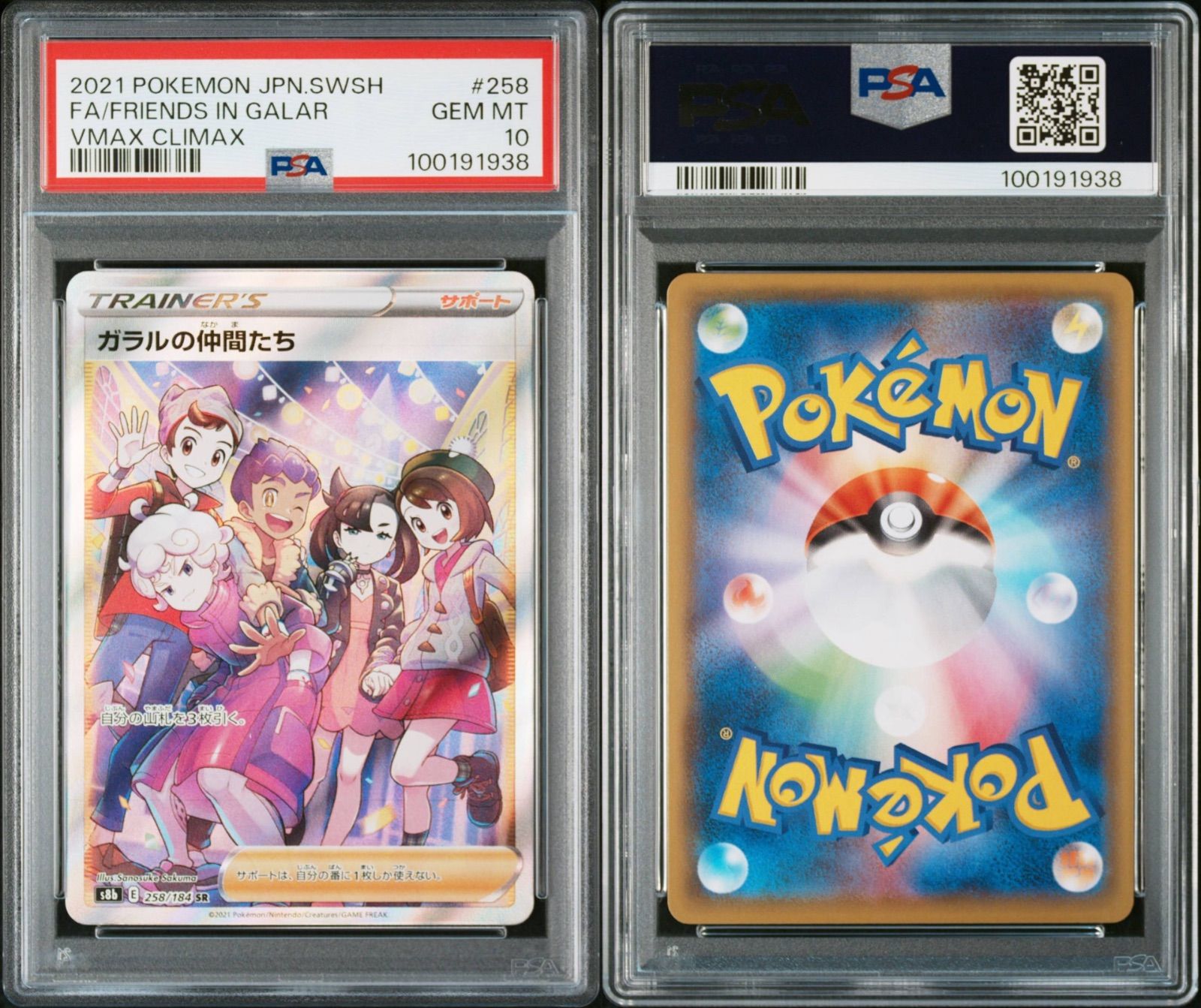 ガラルの仲間たちSR　PSA10　ポケモンカード PSA10】ガラルの仲間たち SR 6枚セット - メルカリ