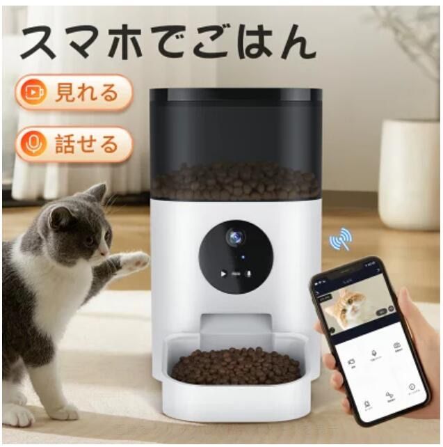 自動給餌器 カメラ付き 猫 犬 給餌器 自動餌やり機 4L大容量 遠隔操作 ペット 留守番 スマホ操作