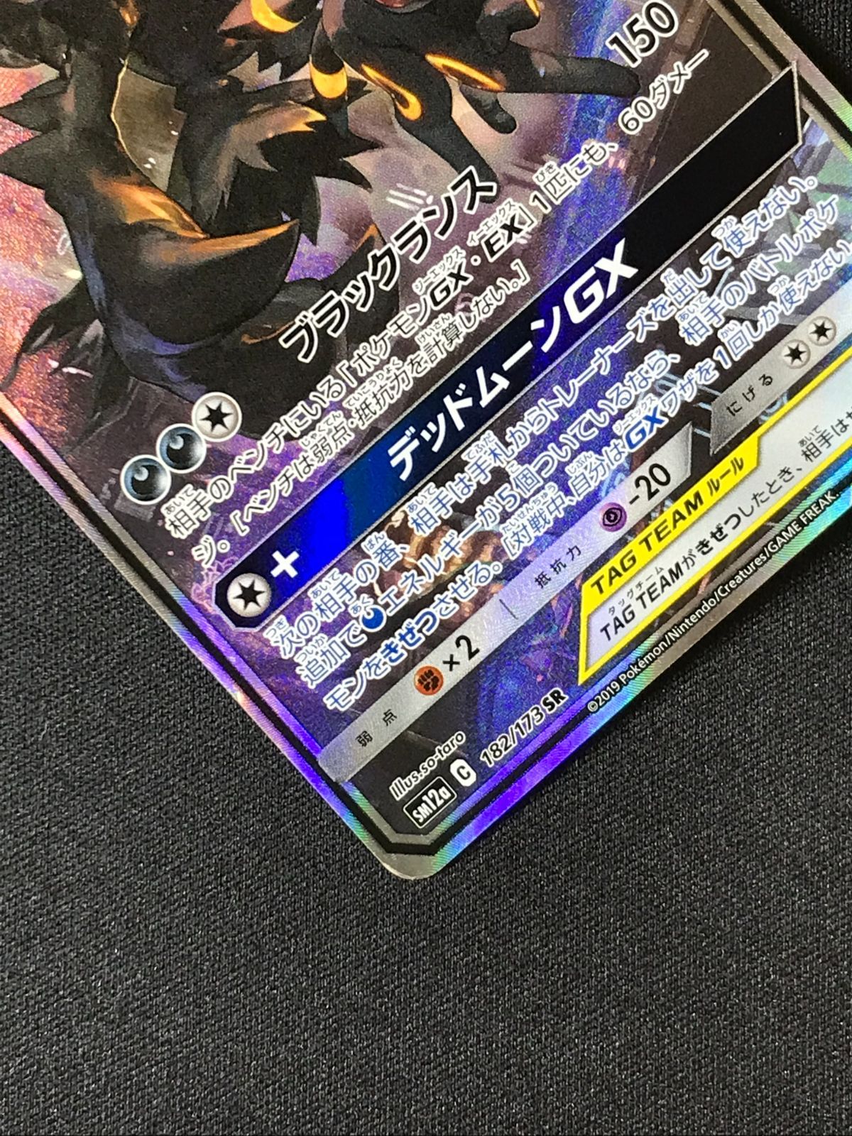 ポケモンカードゲーム ポケカ ブラッキー＆ダークライGX SR