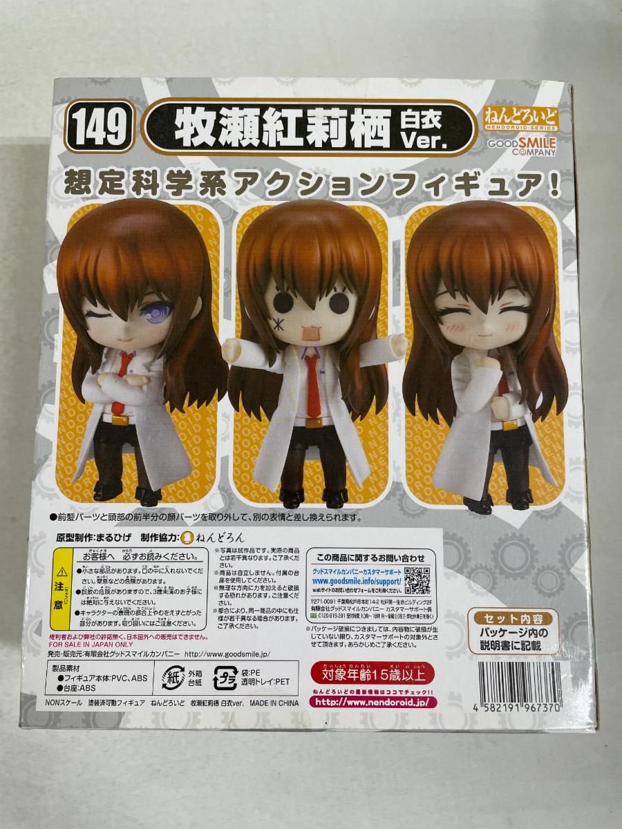 ねんどろいど 149 シュタインズ・ゲート 牧瀬紅莉栖 白衣ver