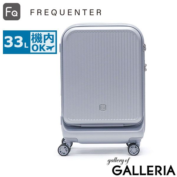 フリクエンター スーツケース 機内持ち込み LCC対応 フロントオープン FREQUENTER キャリーケース 軽量 軽い かわいい 静音 TSAロック PC収納 旅行 トラベル 33L 3～4泊 Aura アウラ 4輪キャリー 48cm 1-511