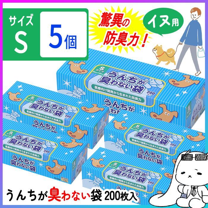 うんちが臭わない袋 ペット用 犬用 Sサイズ 5個 犬 猫 お散歩 お出かけ 散歩 うんち 処理 防臭袋 消臭袋 処理袋 トイレ袋 うんち袋 大容量 日本製 ペット用品 おむつ ペットシーツ トイレシート 処分 60 |うんちが臭わない袋ペット用Sサイズ5個