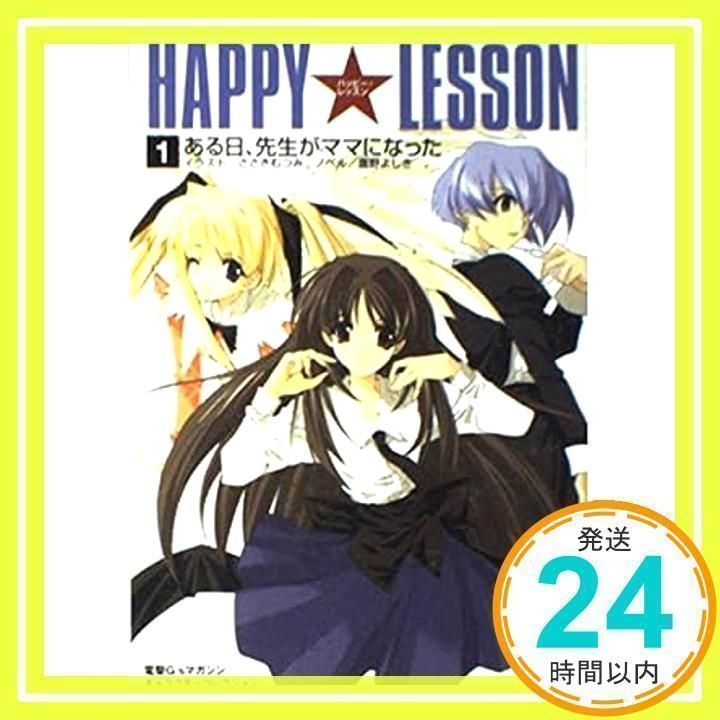 HAPPY・LESSON 1 (電撃G'sマガジンキャラクターコレクション) 鷹野