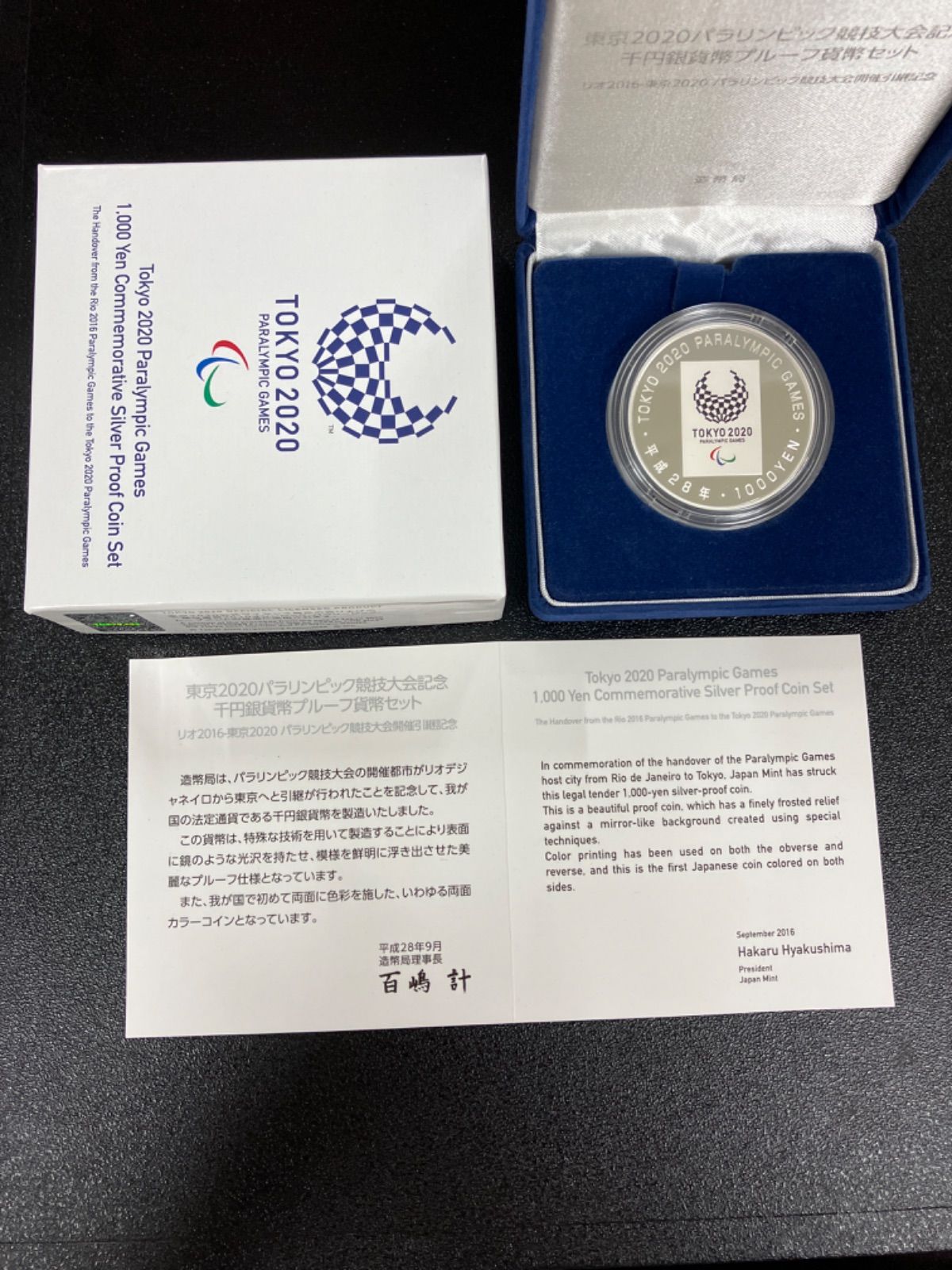 東京2020パラリンピック競技大会 リオ2016 引継記念 1000円銀貨 - メルカリ