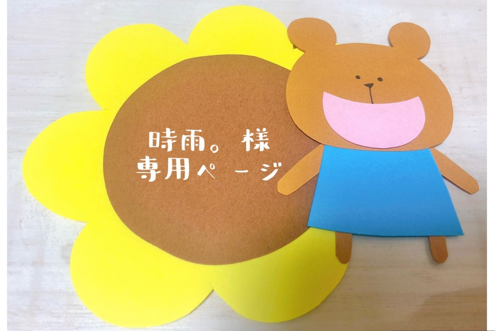 しぐれ様専用 しぐれさま 専用オーダーページ ぬい服 きぐるみ