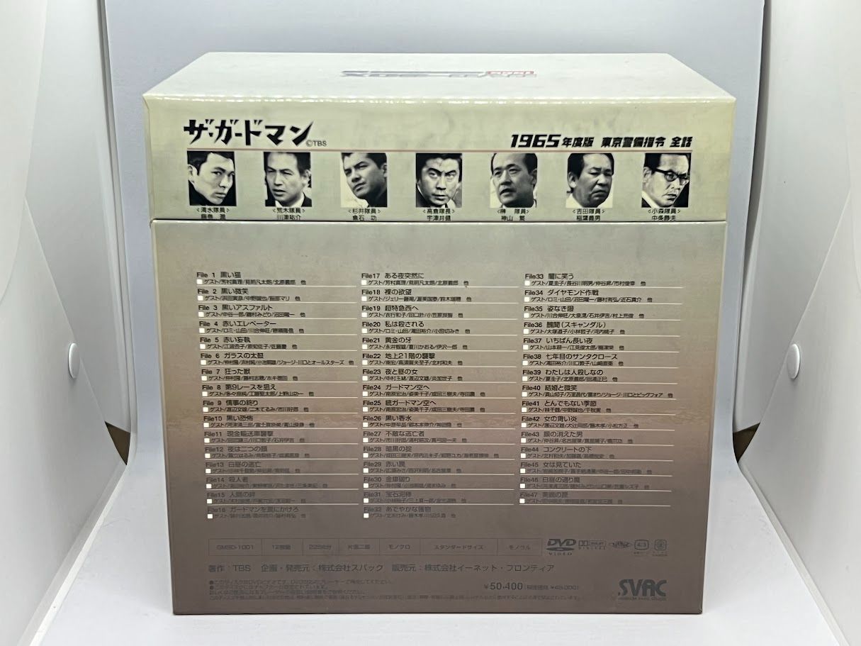 ザ・ガードマン 1965年度版 東京警備指令全話 完全初回限定版 DVD-BOX