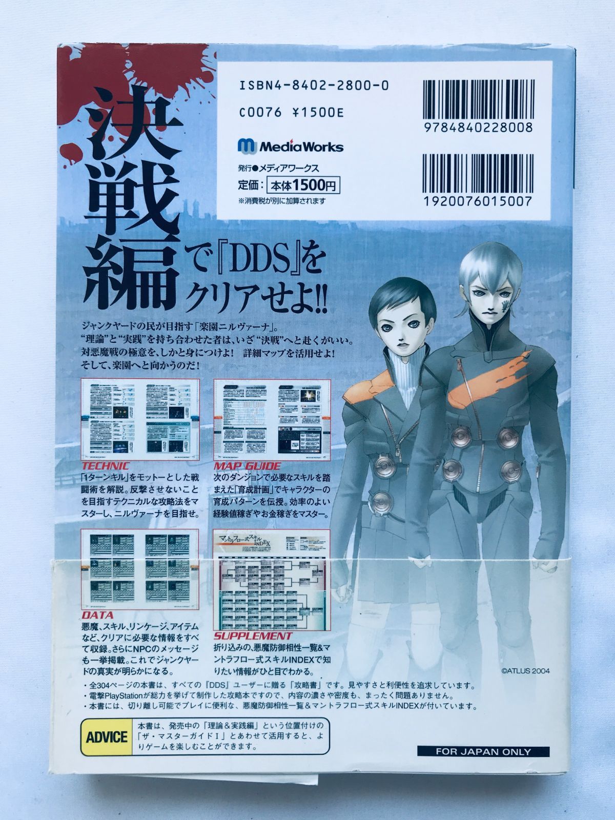 「デジタル・デビル・ストーリー」シリーズ9冊セット デジタル・デビル・ストーリー 9冊セット