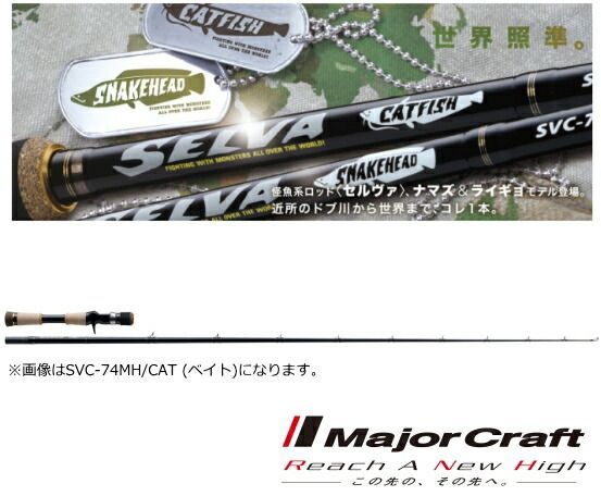 Major Craft SVC-662M/CAT ナマズロッド Major Craft SVC-662M/CAT ナマズロッド