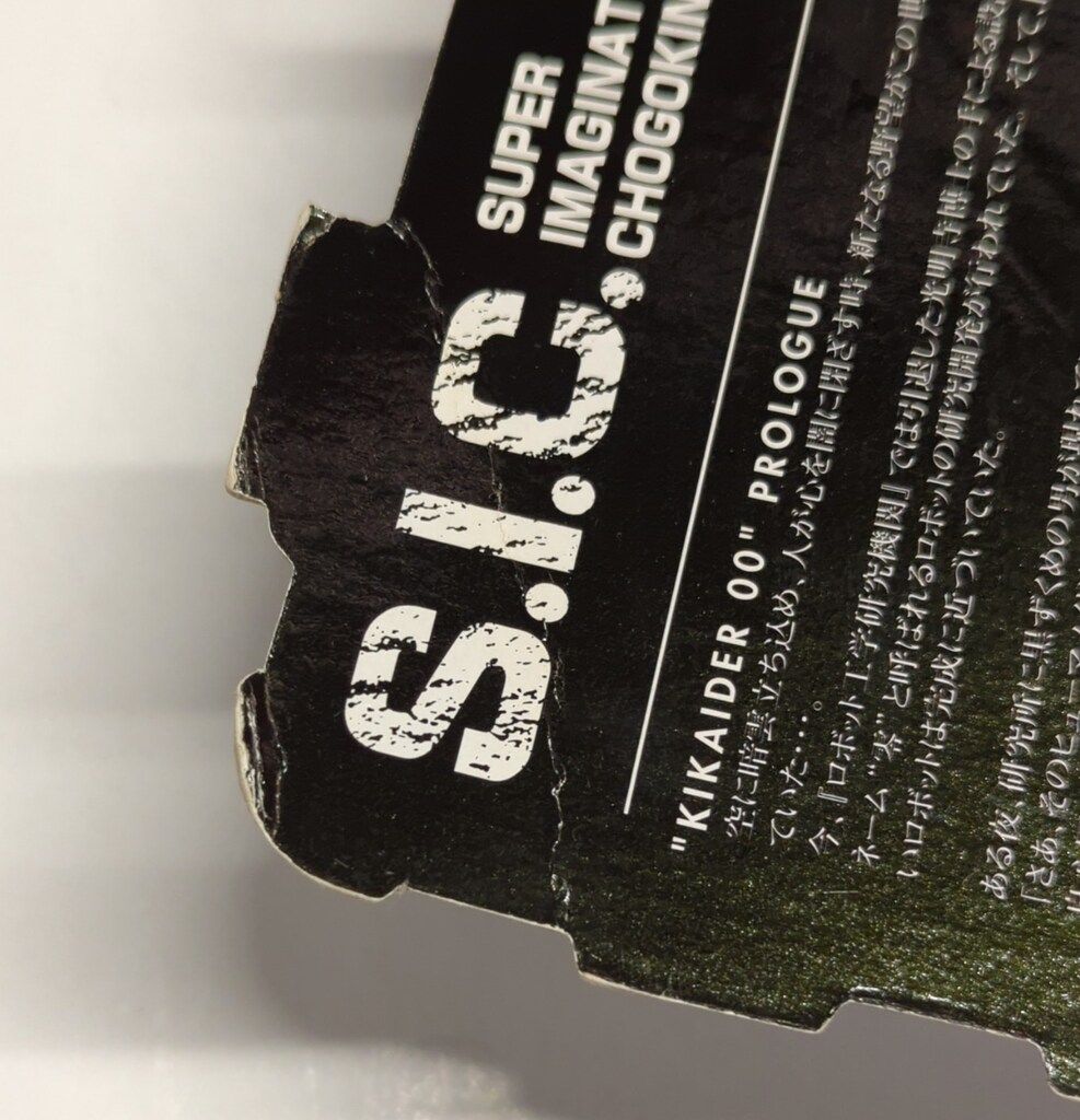 バンダイ S.I.C. 人造人間キカイダー ビジンダー(アーティスト