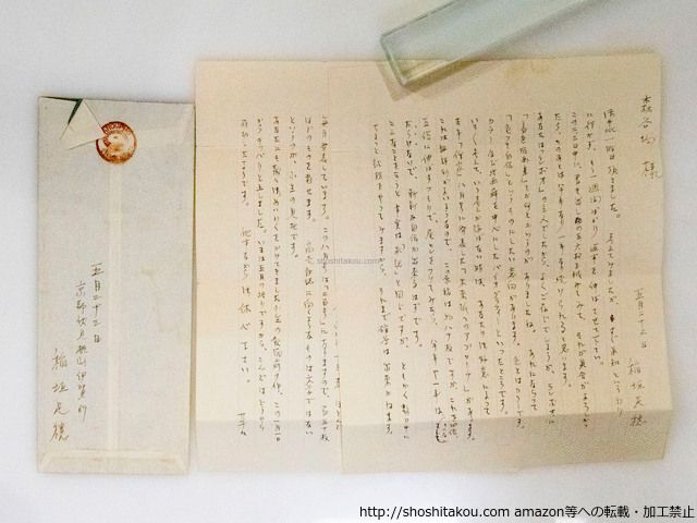 稲垣足穂書簡*37800 | &frasl; 稲垣足穂 稲垣足穂全集2 ヰタ・マキニカリス1 KYOTO｜京都新聞