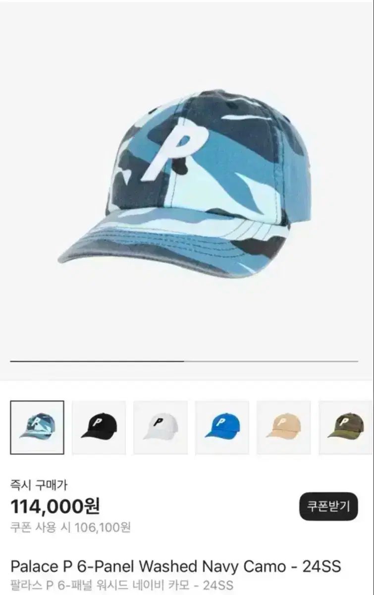 PALACE パレス p 6 パネル ウォッシュド ネイビー カモフラージュ ボールキャップ 24ss