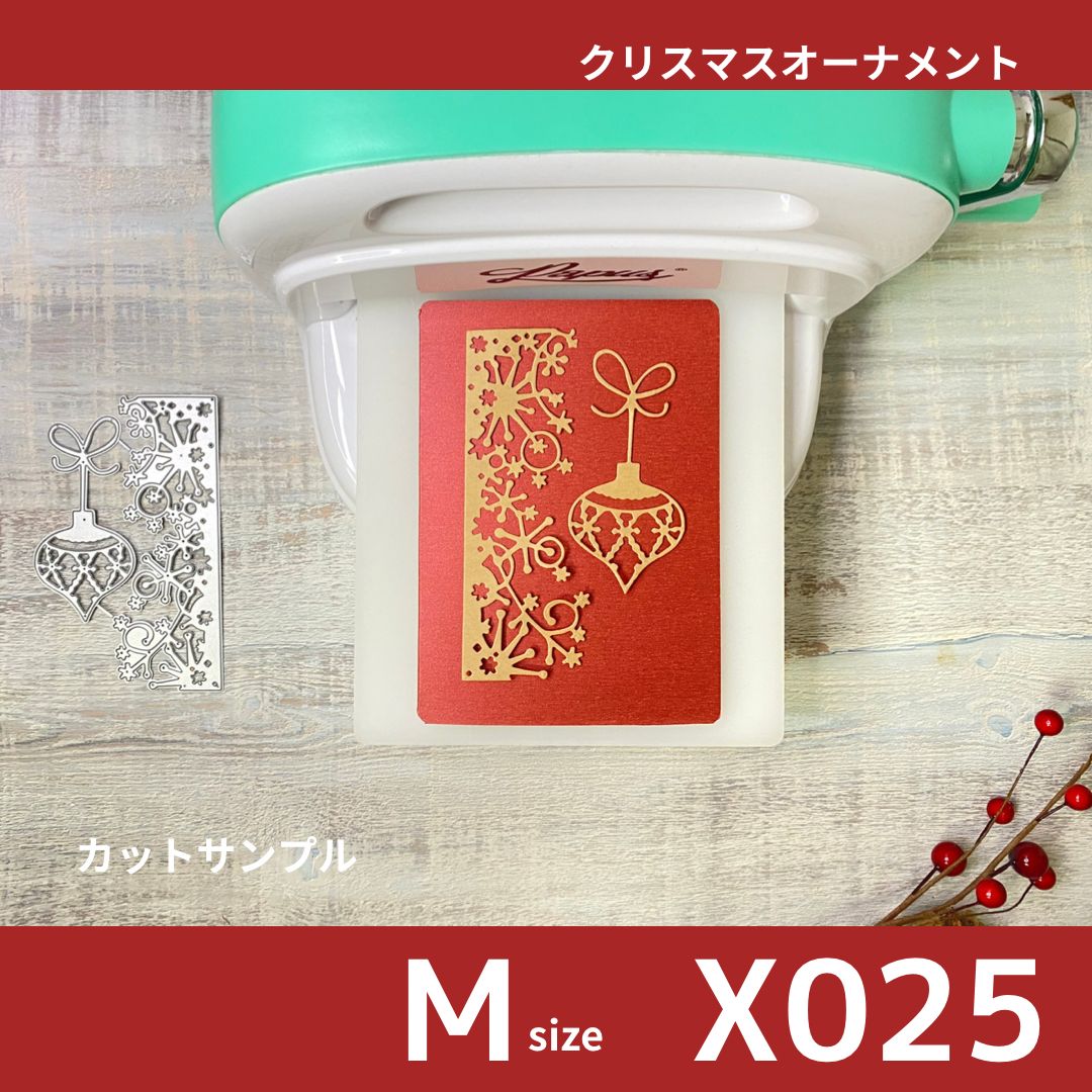 Mサイズ ダイ【X025】クリスマスオーナメント
