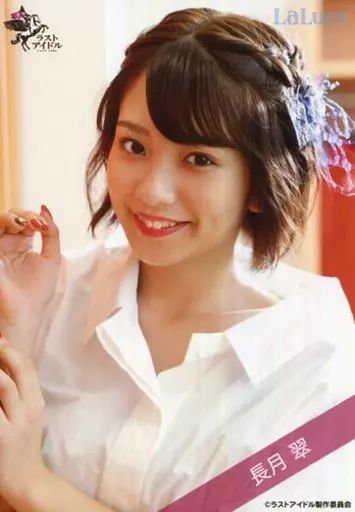 ラストアイドル 長月翠 生写真③ 即購入不可 - メルカリ