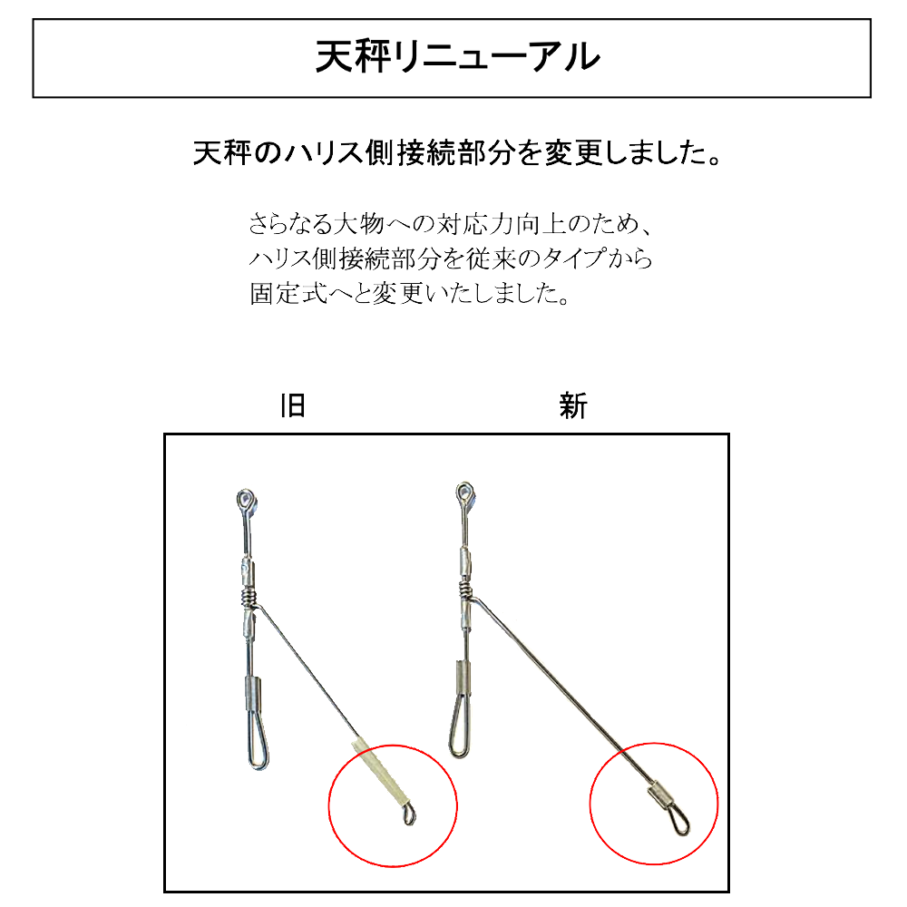 ピアレ超遠投天秤　2個セット
