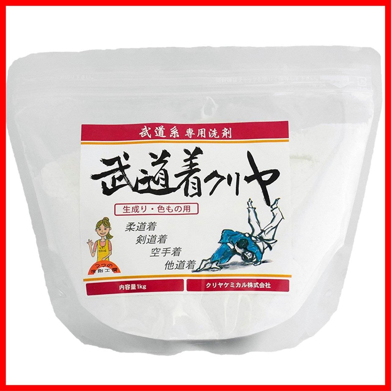 空手着 柔道着 剣道着 1kg入り 弓道着 生成り 色もの用 防具 武道着クリヤ 袴等に 道着用洗濯洗剤
