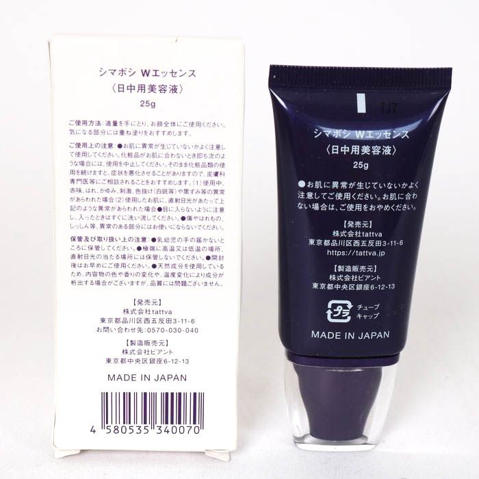 shimaboshi Wエッセンス 25g （Amazon | shimaboshi シマボシ W