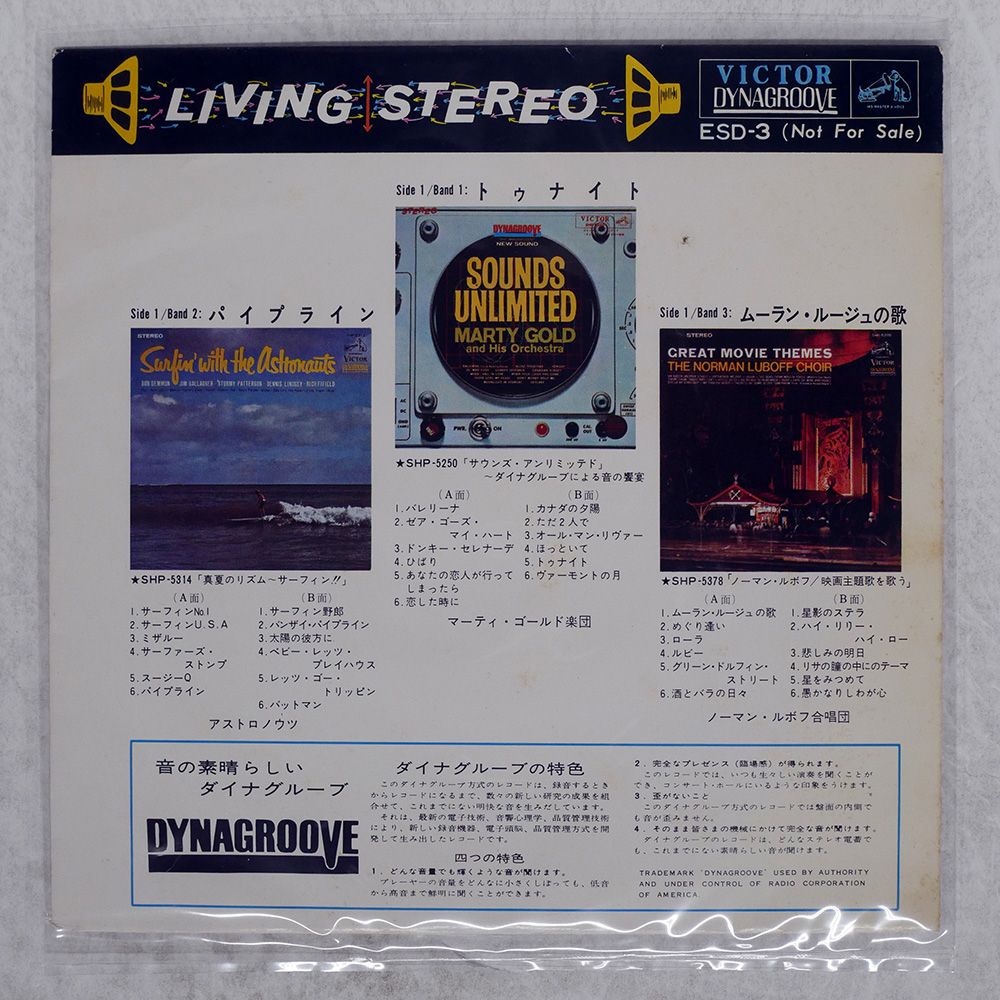 非売見本盤 VICTOR STEREO DEMONSTRATION RECORD 非売見本盤 VICTOR STEREO DEMONSTRATION RECORD