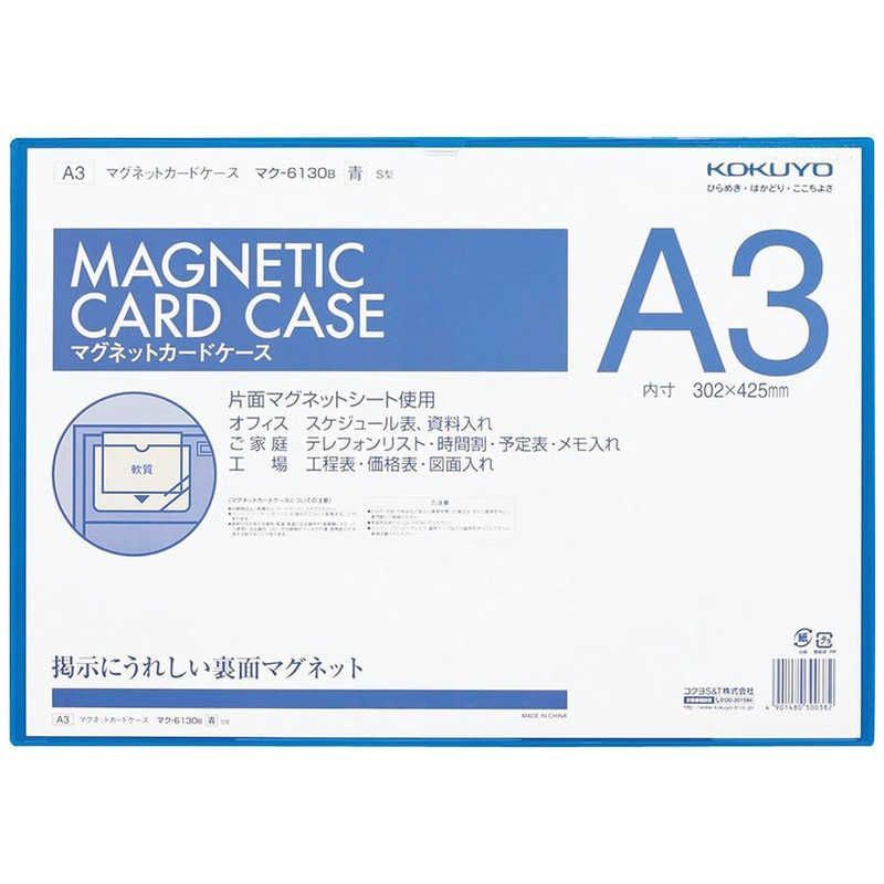 【 新品 未開封 】 コクヨ マグネットカードケース A3 内寸法 302×425mm マク-6130B 未使用 送料無料
