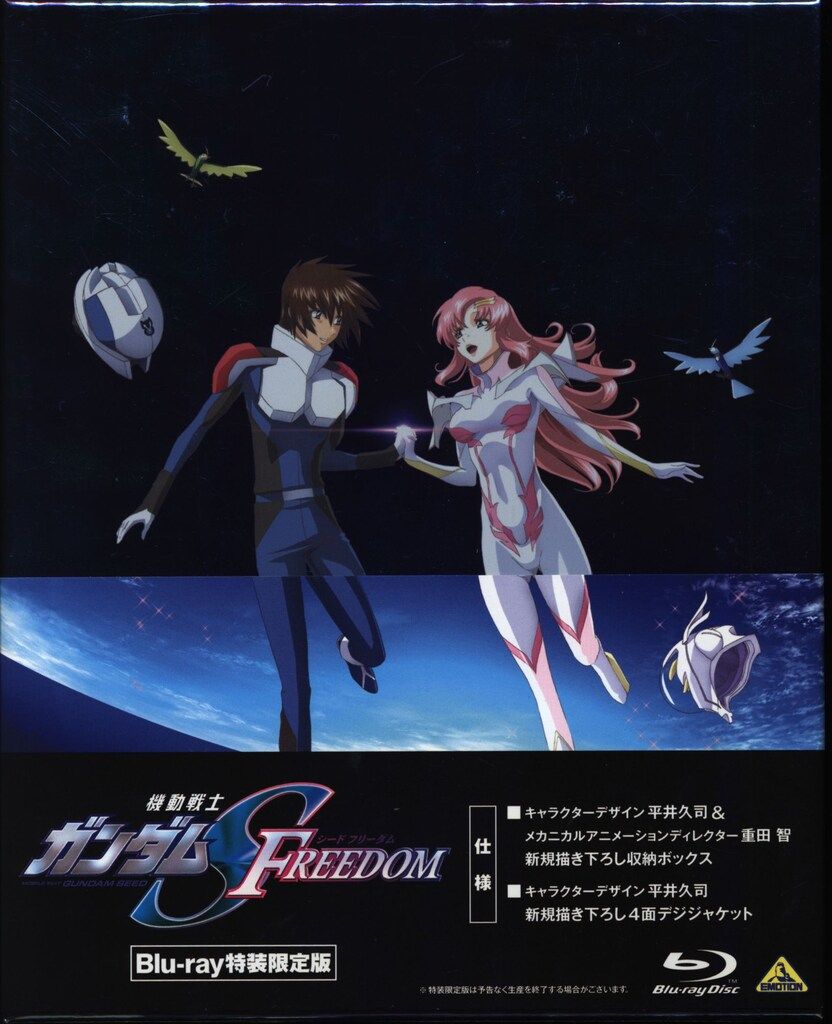 アニメBlu-ray 機動戦士ガンダムSEED FREEDOM 特装限定版