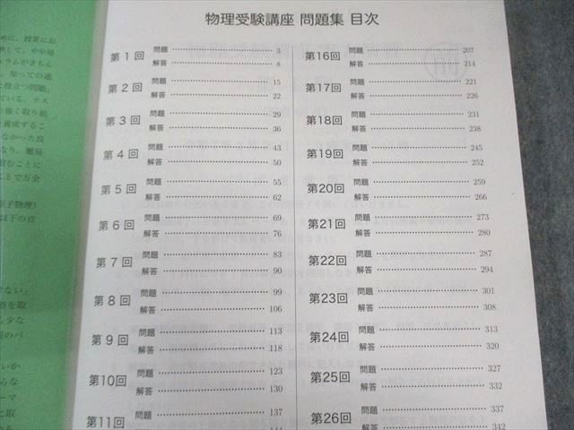 鉄緑会 物理受験講座 問題集 未使用品 2024 017S0D 鉄緑会 物理受験講座 問題集 2024【新課程】 - メルカリ