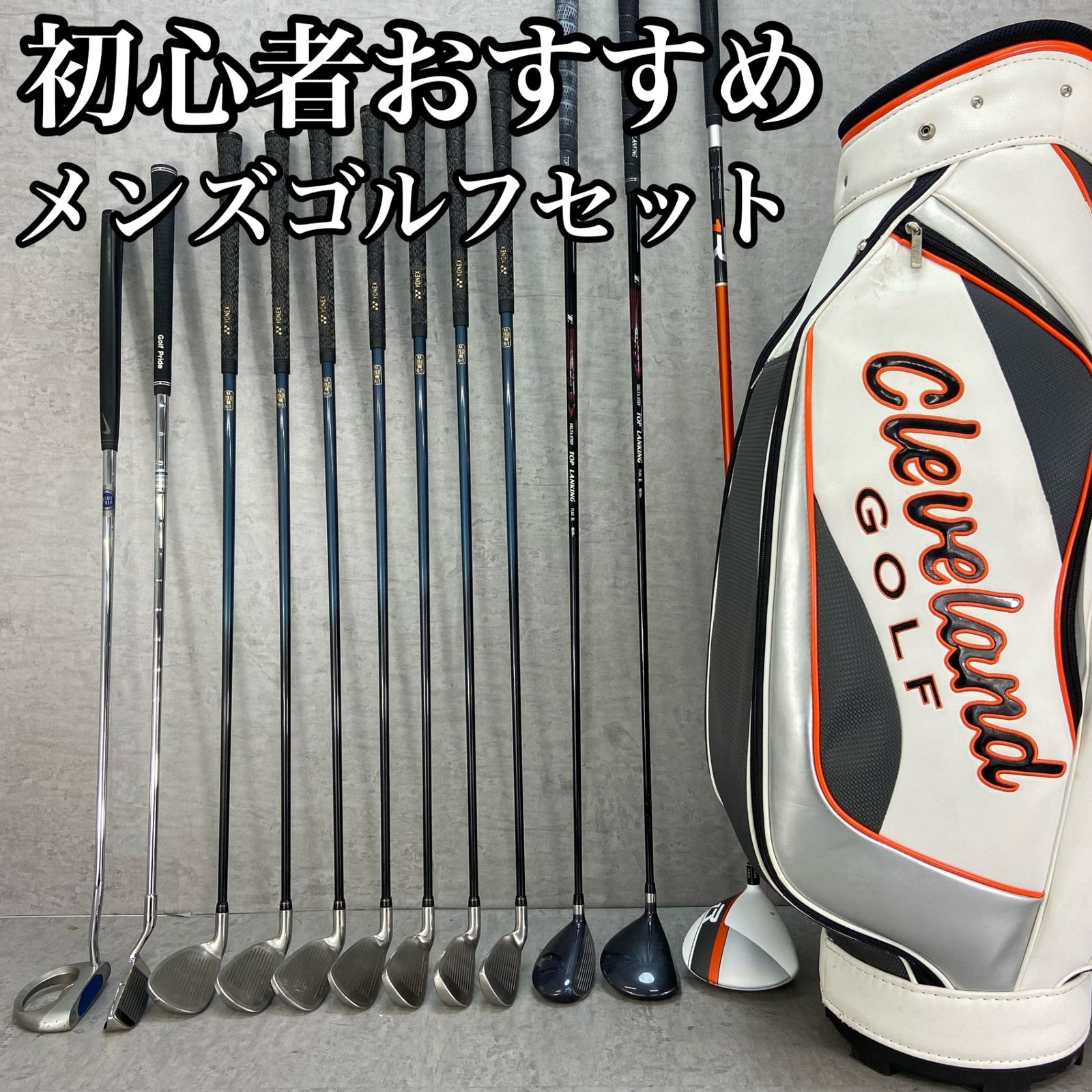 メンズゴルフクラブセット　【TaylorMade】【Cleveland】初心者用 メンズゴルフクラブセット 【TaylorMade】【Cleveland】初心者用
