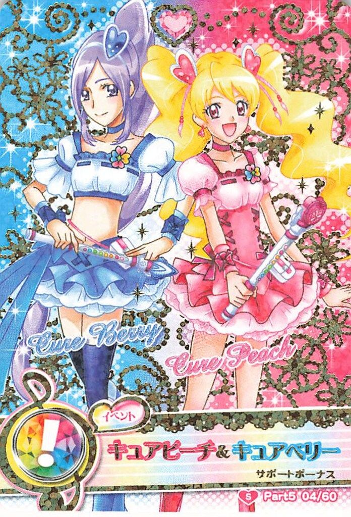BANDAI データカードダス[プリキュア] (Part5)スイートフラワー