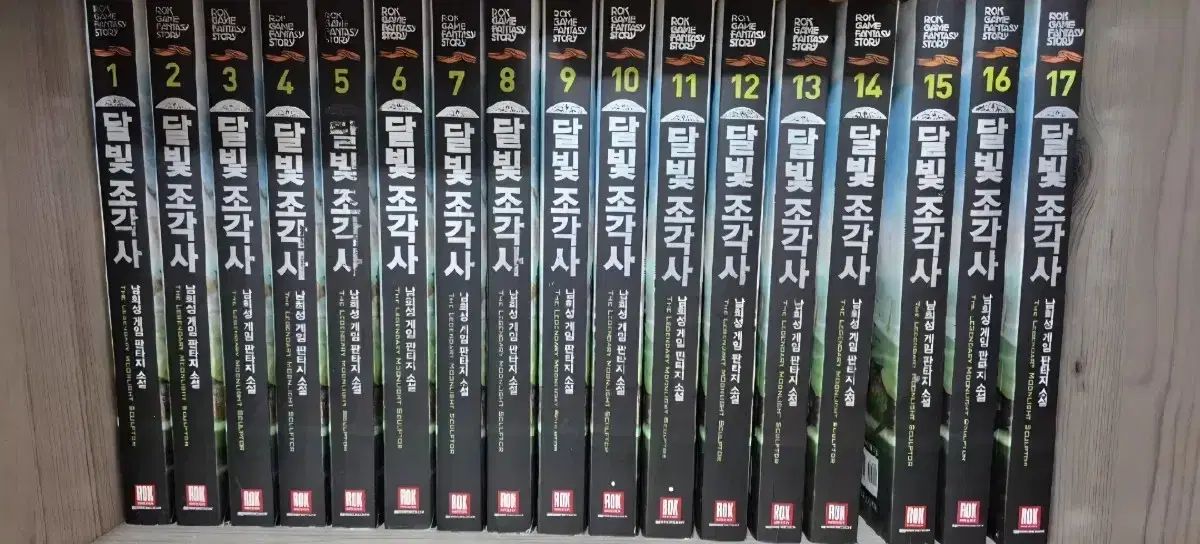 ムーンライト スカルプター 小説