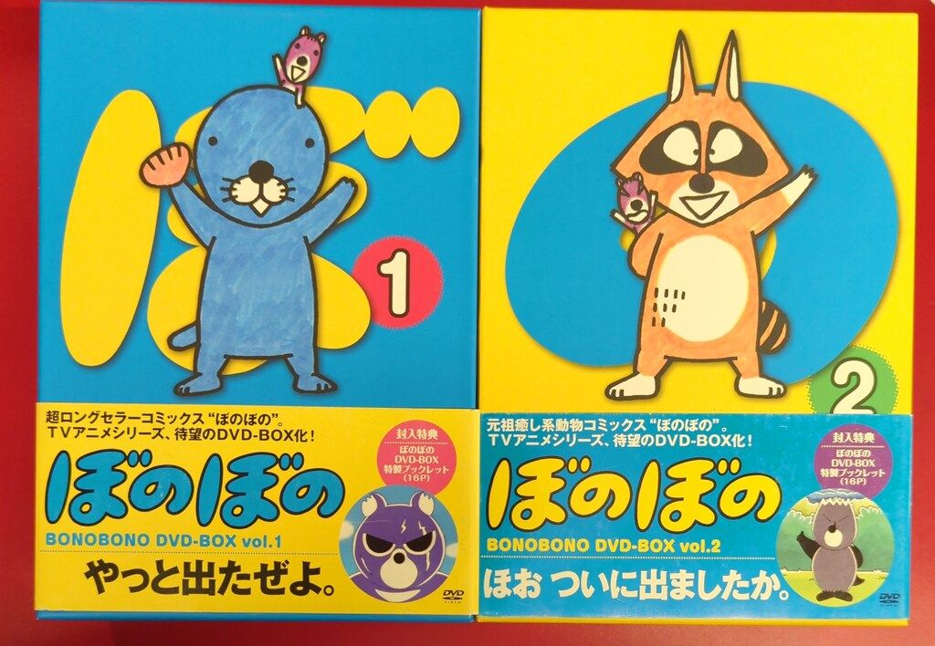 ぼのぼの DVD-BOX vol.1 2 全巻セット Amazon.co.jp: ぼのぼの DVD-BOX vol.1 2 全巻セット : おもちゃ