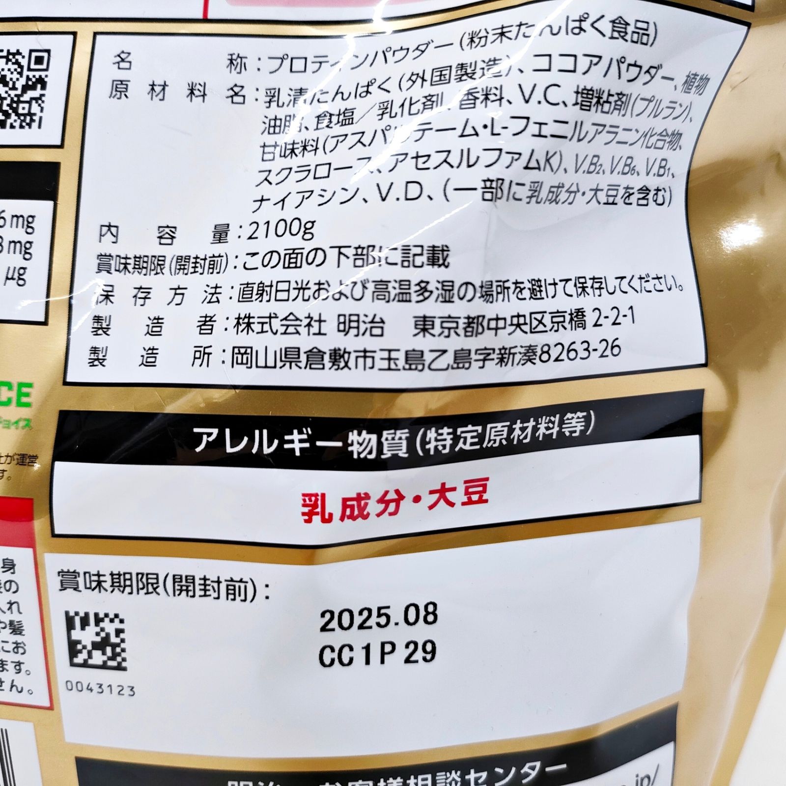 新品未開封】明治 ザバス ホエイプロテイン100 ココア味 2100g 2