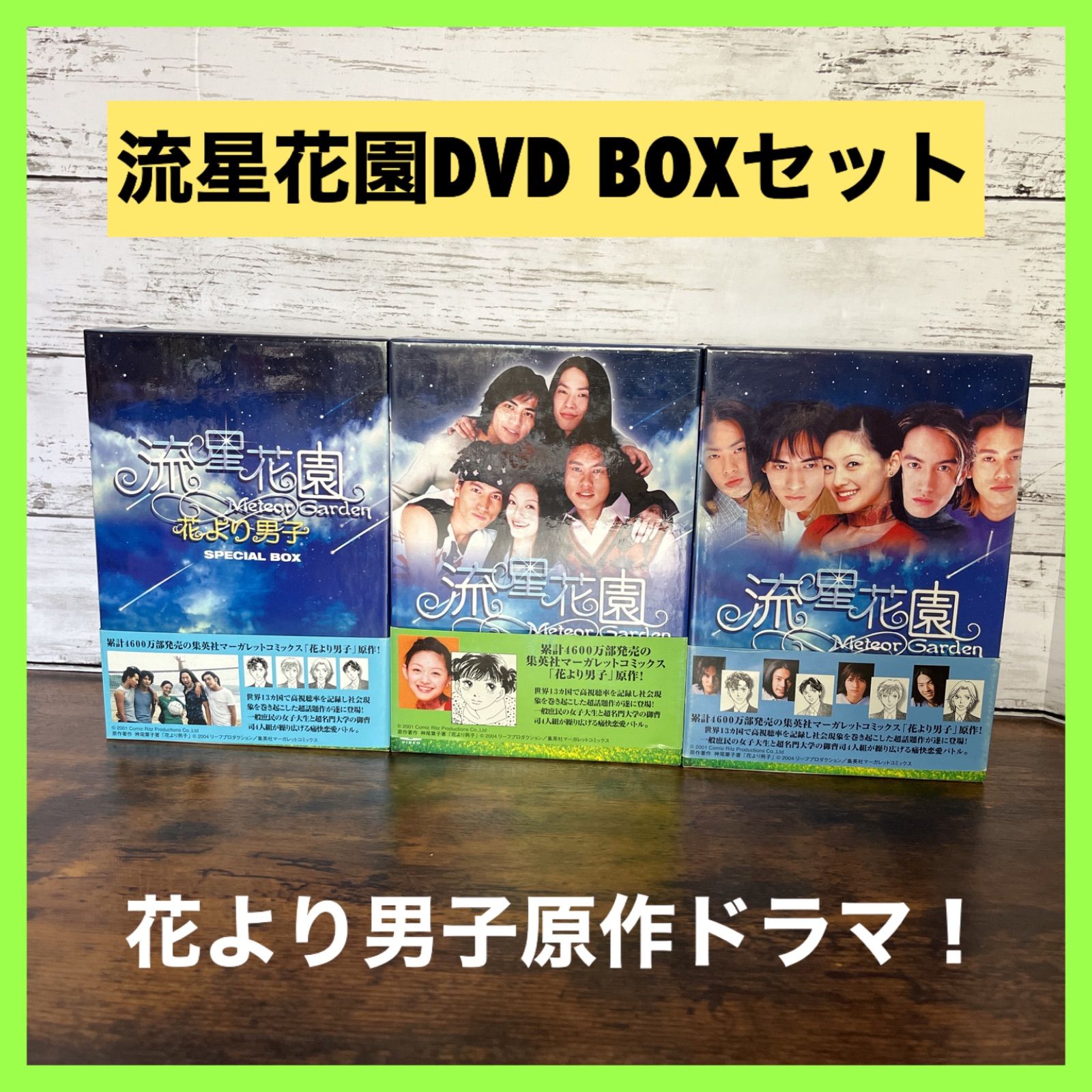 ヒミツの花園 DVD-BOX〈7枚組〉 - 日本映画