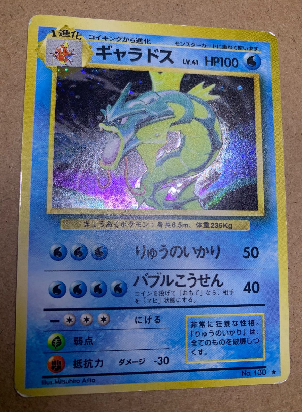 ポケモンカード 旧裏 ひかるギャラドス キズ有りの通販 おた