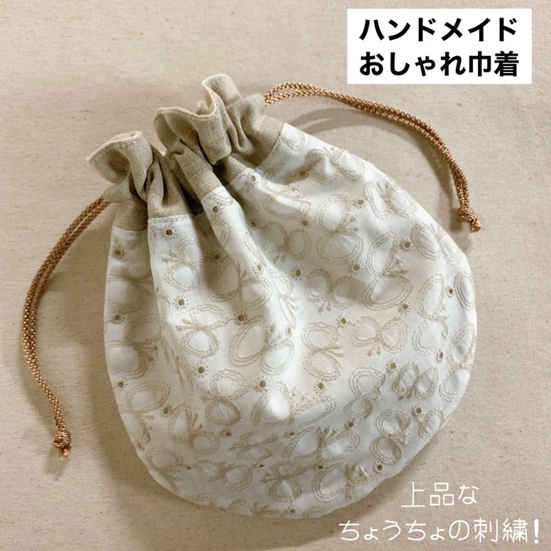 ハンドメイド 巾着袋 北欧風 刺繍 レース ちょうちょ おしゃれ peke