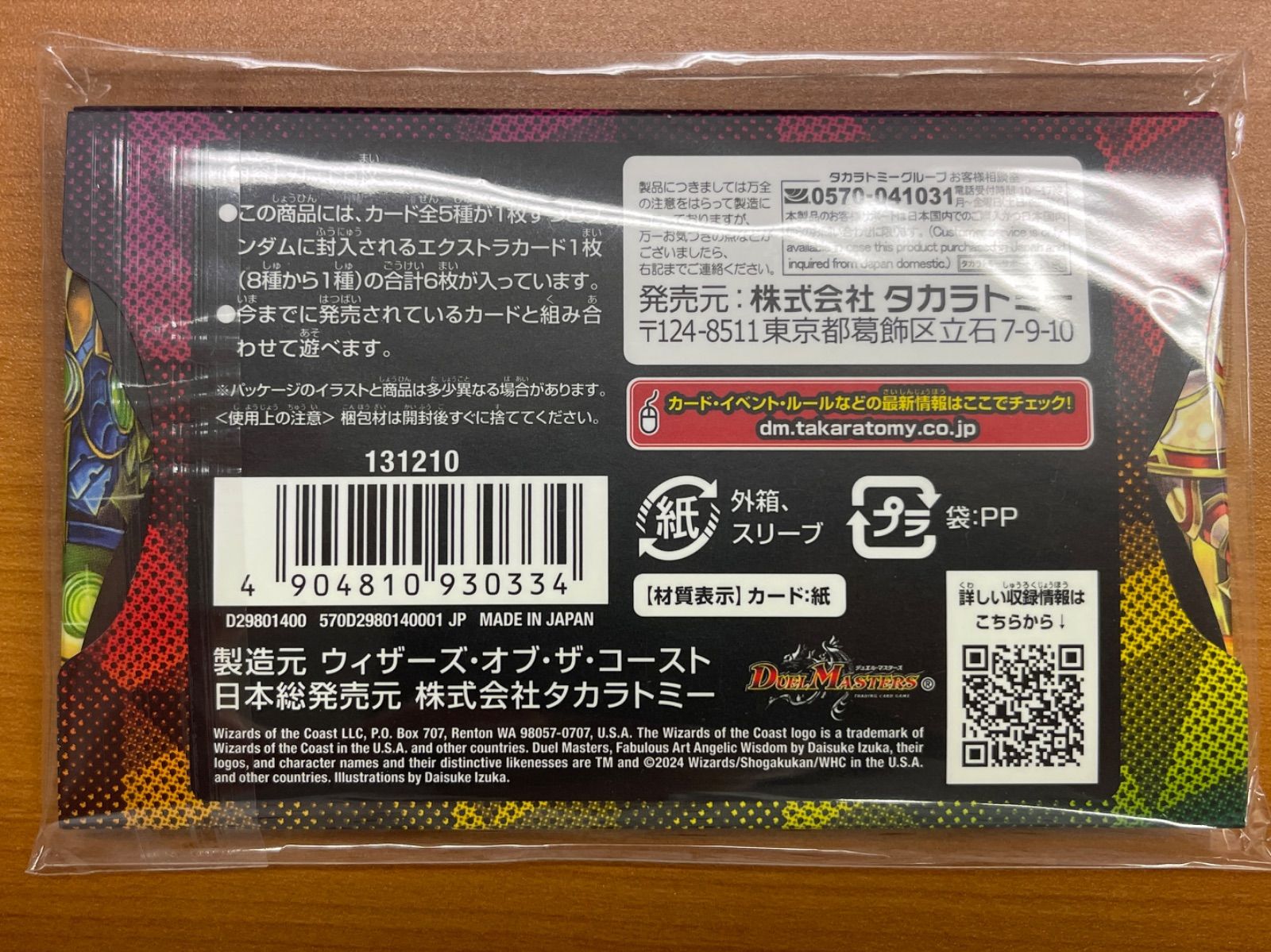 未開封☆神アート Angelic Wisdom by Daisuke Iizuka DMART-12