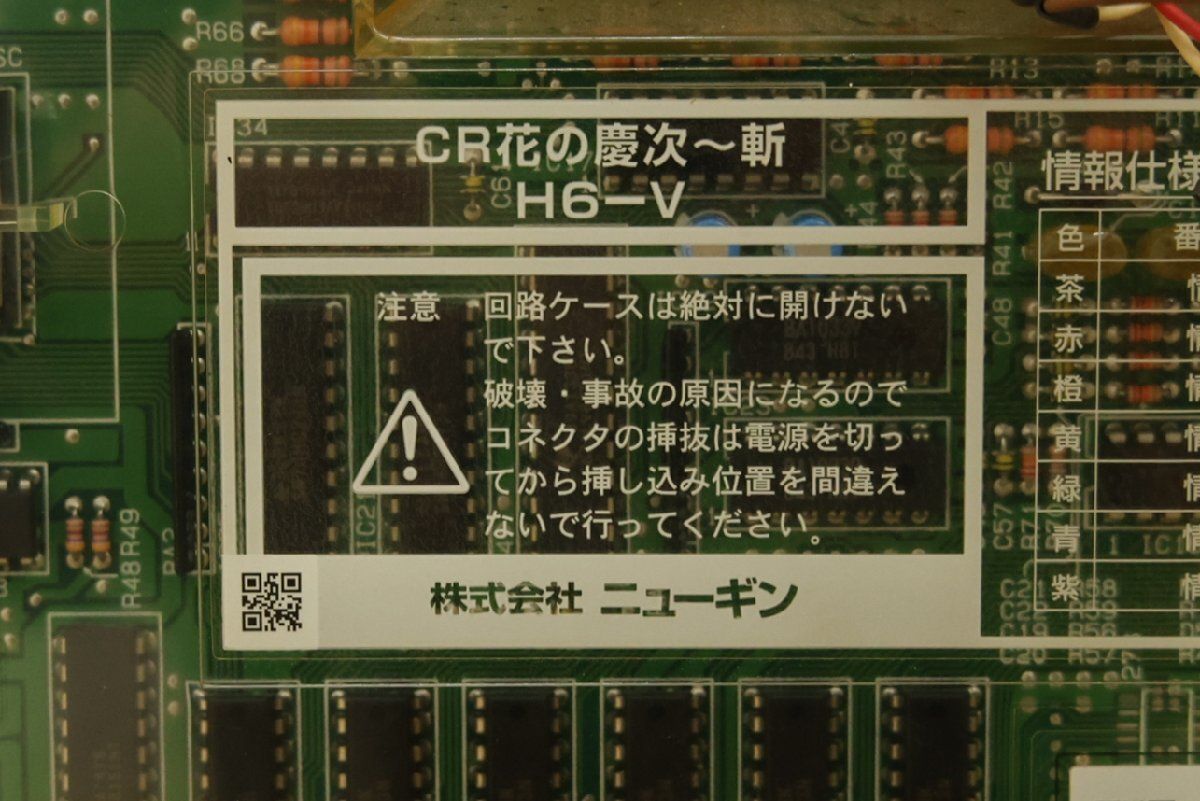 ニューギン CR花の慶次