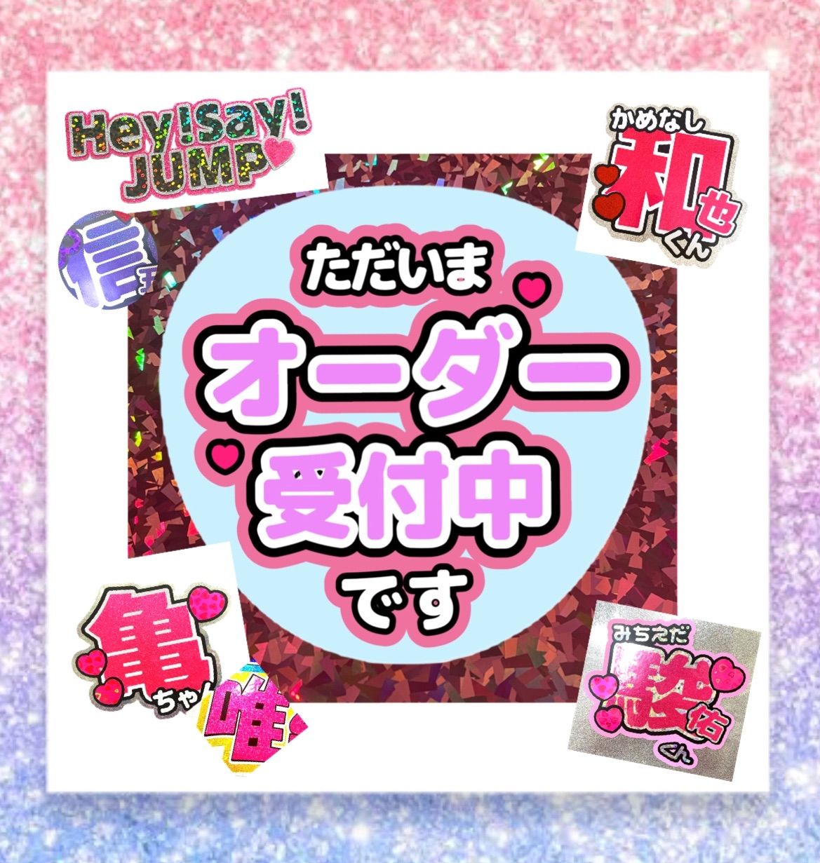 うちわ文字 オーダーページ 【公式通販】