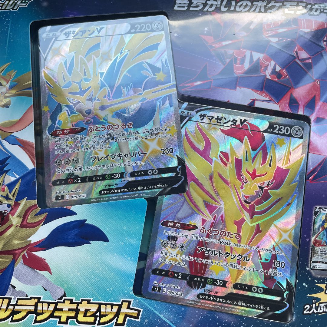 ポケモンカード スペシャルデッキセット ザシアン・ザマゼンタVS