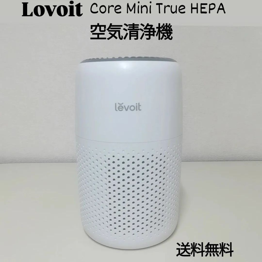 Levoit Core Mini True HEPA 空気清浄機 LAP-C161-WJP 中古品
