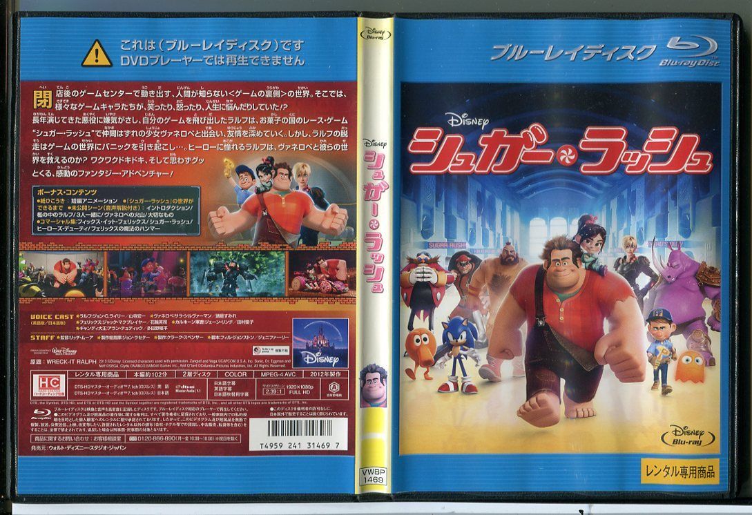 シュガー・ラッシュ/ブルーレイ BD 中古 レンタル落ち