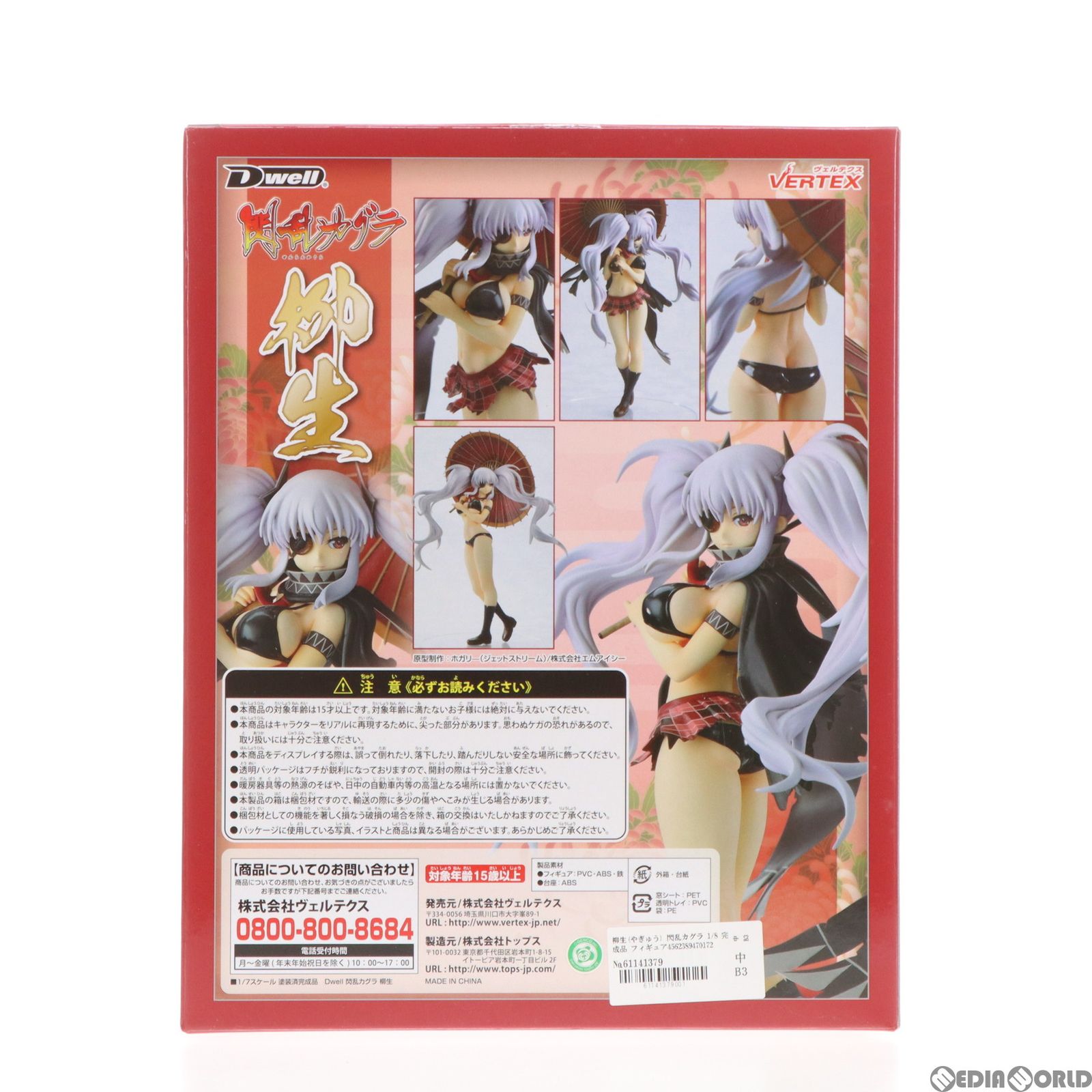 ふるいちオンライン - ホビー/ホビー その他/Dwell 閃乱カグラ 柳生 1/8 完成品フィギュア[ヴェルテクス]