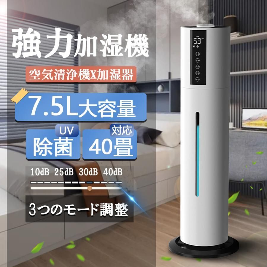 加湿器 超音波式 大容量 UV除菌 空気清浄器 加湿機 ウイルス対策 あろま センサー タイマー 7.5L 上から給水 リモコン付 ホコリ 脱臭 家庭 スチーム ミスト