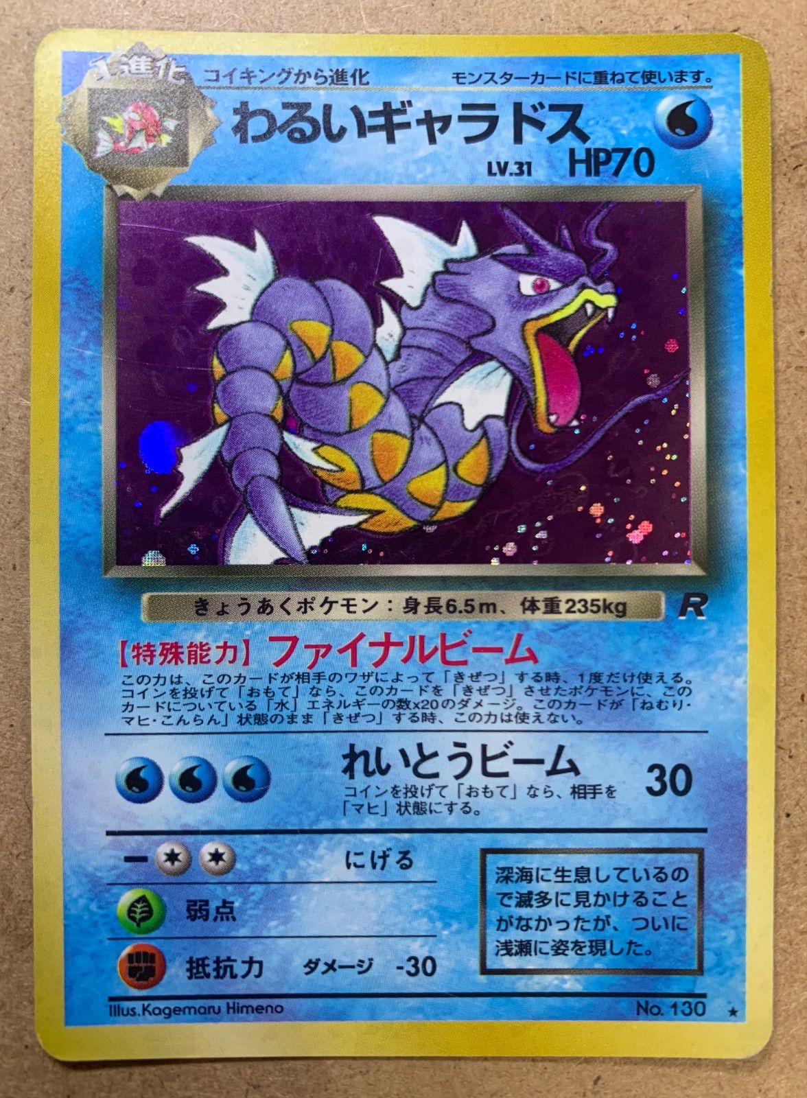 わるいギャラドス　旧裏 ポケモンカードClassic(旧裏)わるいギャラドスの通販 s.s
