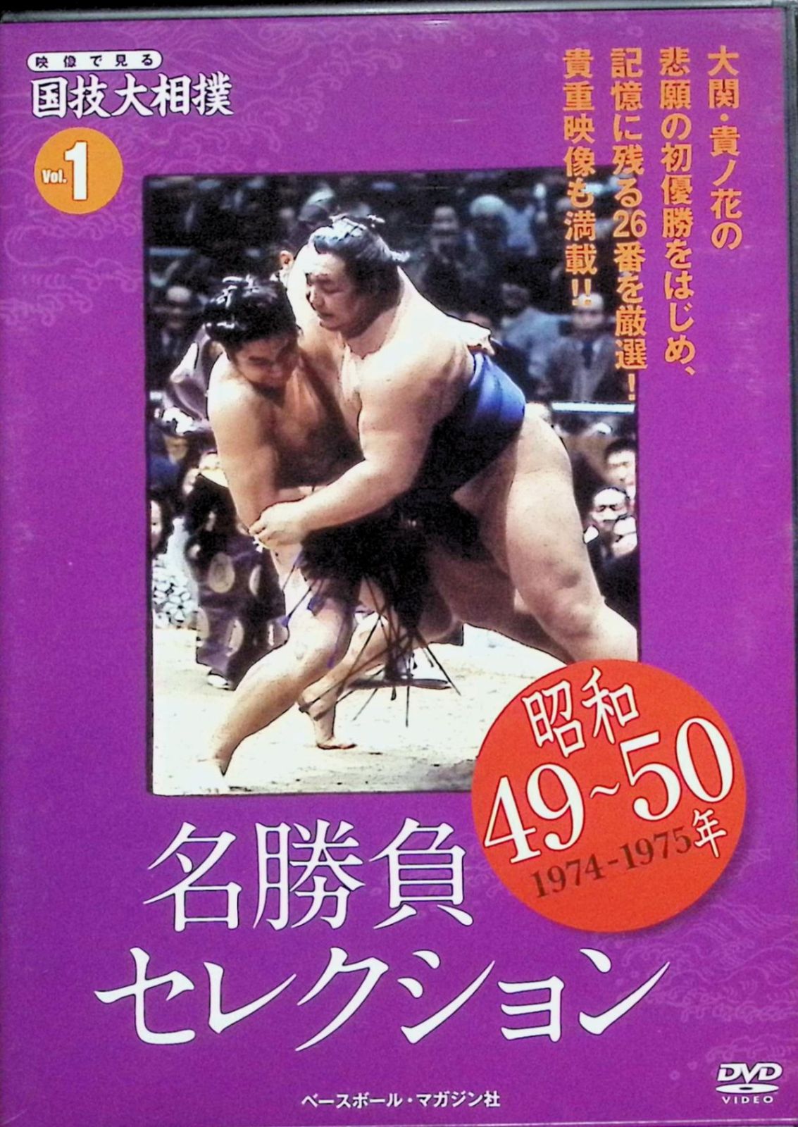 国技大相撲名勝負セレクション VOL,4 映像で見る国技大相撲 全20巻セット
