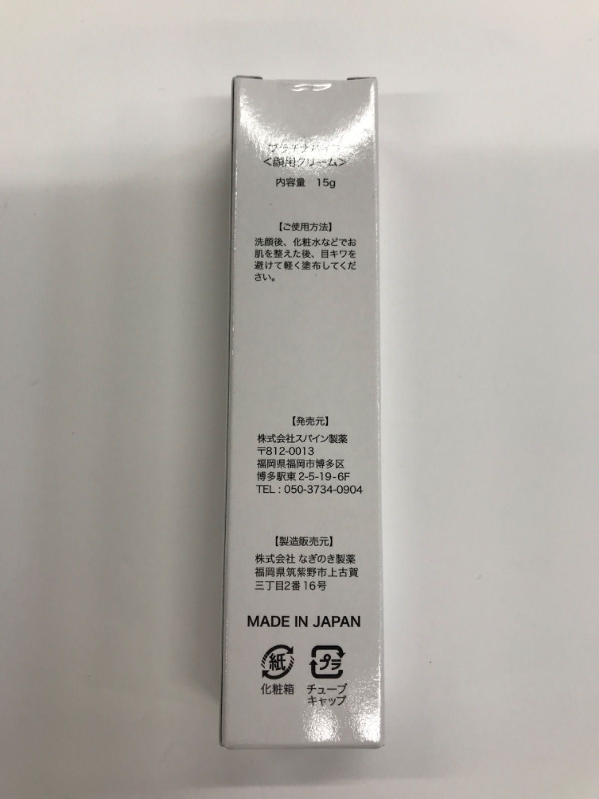 プラチナハイフ 15g プラチナハイフスパイン製薬 顔用クリーム