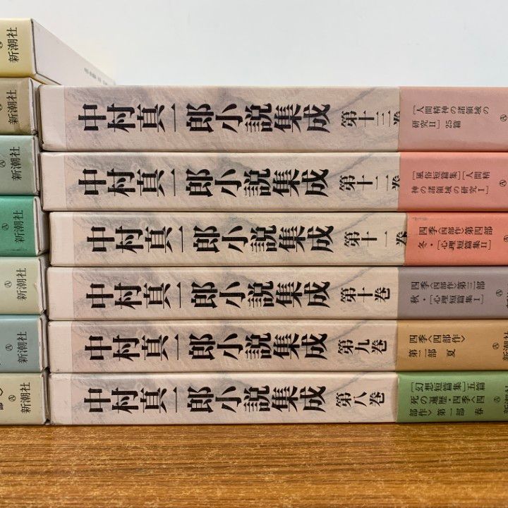 △01)【同梱不可】中村真一郎小説集成 全13巻揃セット/新潮社