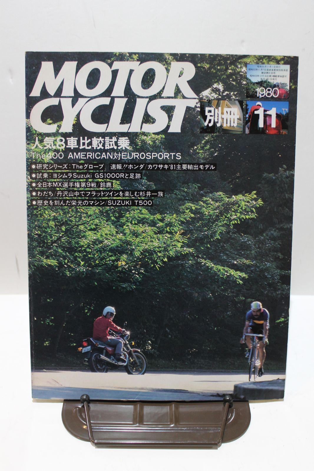 希少画像多数掲載 全133冊セット 別冊モーターサイクリスト 1978年11月 