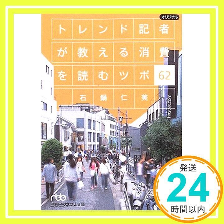 トレンド記者が教える消費を読むツボ62 Jun 01 2006 石鍋 仁美_03