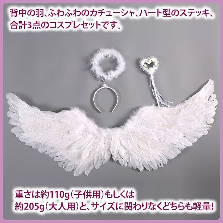 ZERONOWA 天使の羽 エンジェル 天使の翼 天使の輪 ステッキ コスプレ