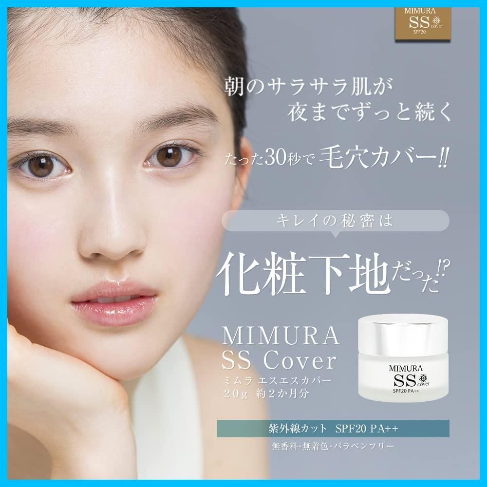 【新品】MIMURA SS 化粧下地 SPF20 PA++ 20g【２個セット】 Amazon | ミムラ(MIMURA)「スムーススキンカバー20g SSカバー